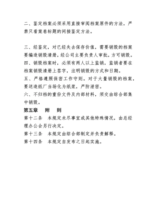 档案管理制度汇编.docx