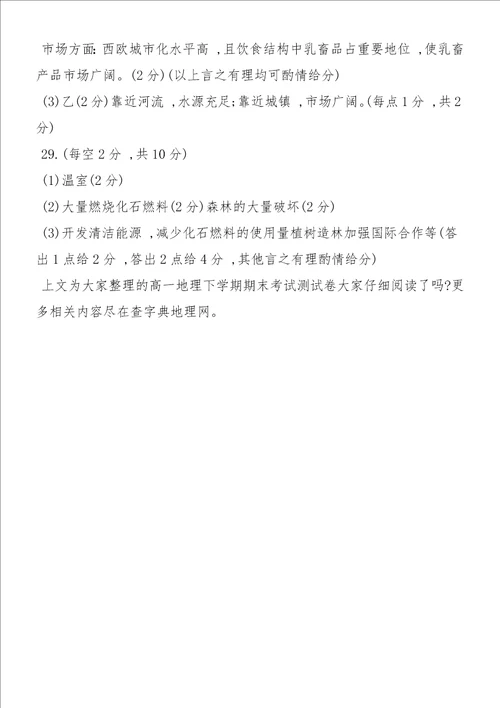 高一地理下学期期末考试测试卷