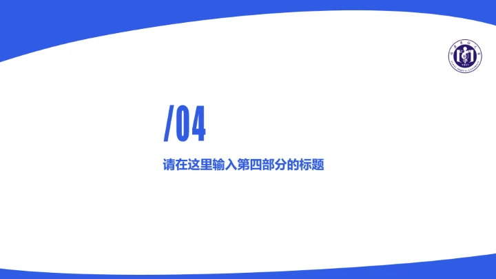 福建医科大学课题学术汇报毕业论文答辩通用PPT模板
