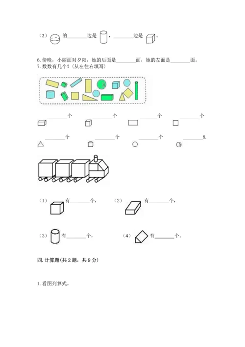 人教版一年级上册数学期中测试卷审定版.docx