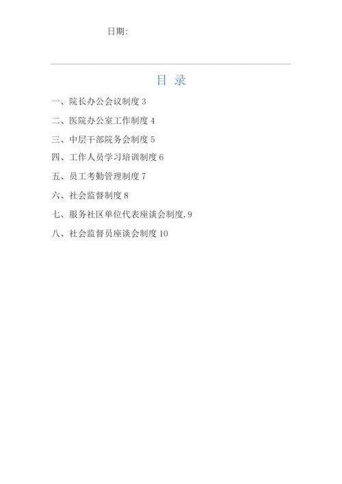 医院院务工作制度.docx