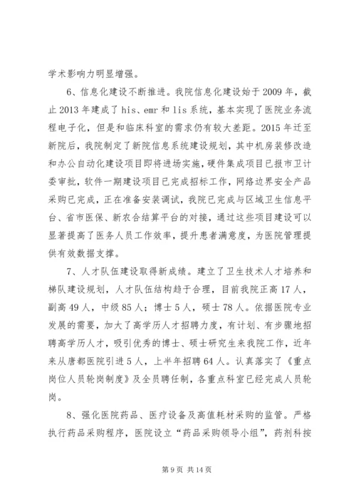 县级医院关于大型医院巡查汇报材料 (3).docx