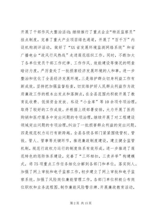 县政府廉政工作会议讲话稿.docx