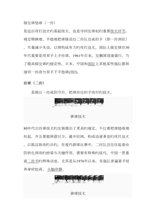 排球传球技术要领.docx