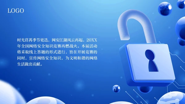 蓝色卡通网络安全知识竞赛PPT模板宣传PPT动态PPT国家网络安全宣传周网络安全宣传周
