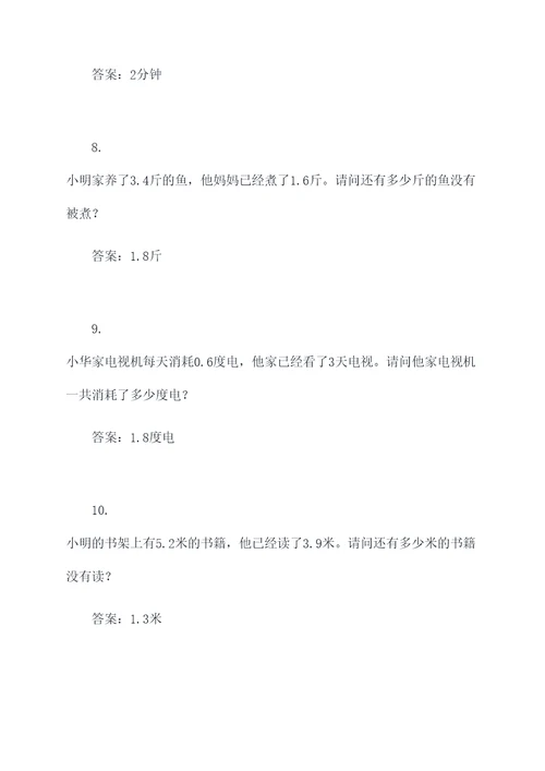 五年级小数点的移动应用题