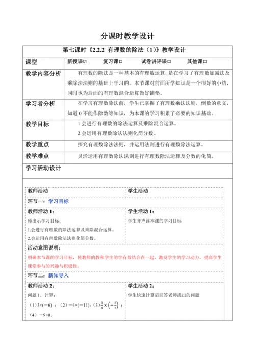 2.2.2 有理数的除法（第一课时）-教案