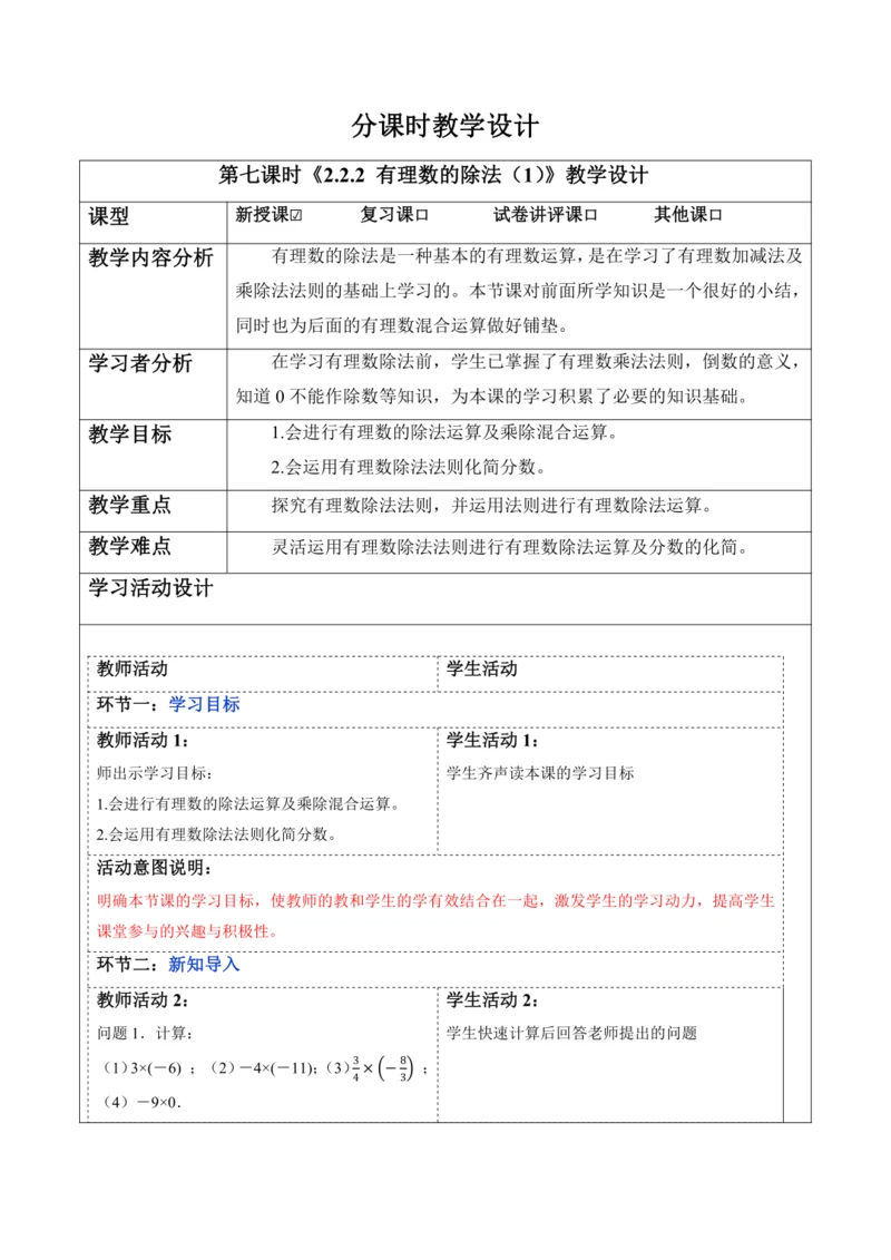 2.2.2 有理数的除法（第一课时）-教案