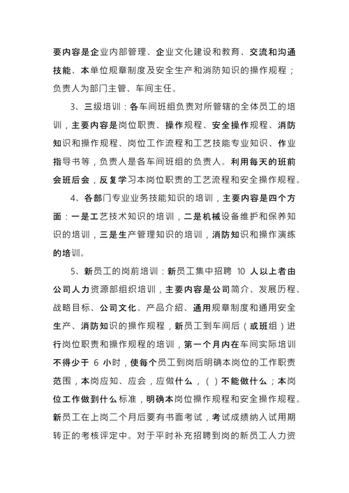 企业文化培训方案 
