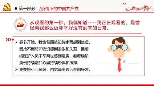 感知为民情怀领悟初心使命做新时代合格党员