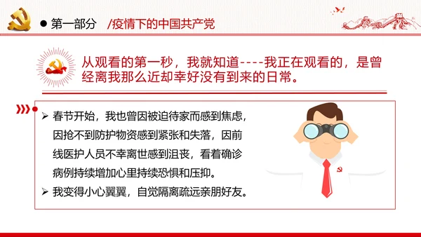 感知为民情怀领悟初心使命做新时代合格党员