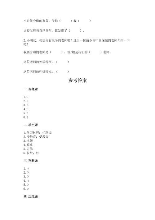2022部编版三年级上册道德与法治期末测试卷综合卷