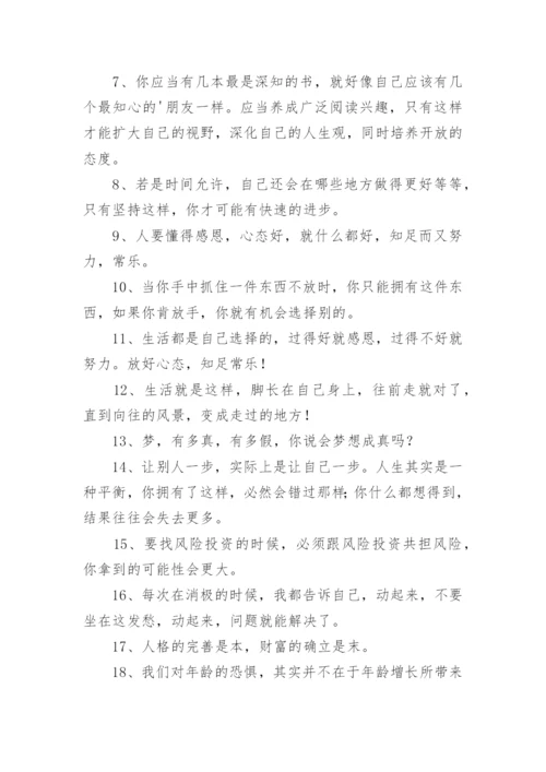 调整心态控制情绪句子.docx