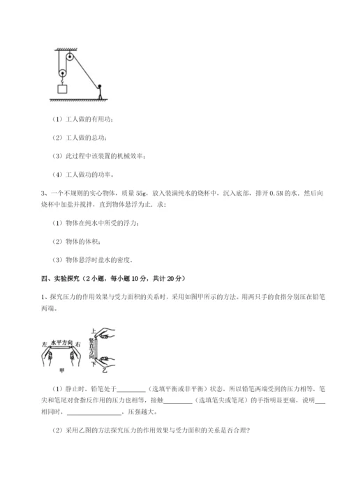 专题对点练习天津南开大附属中物理八年级下册期末考试专项攻克试题（含详解）.docx