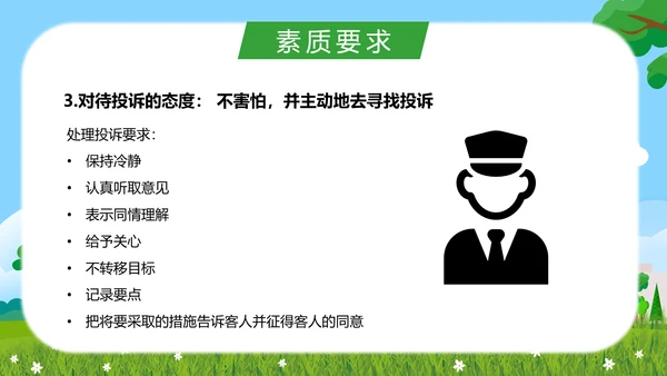 物业保安服务礼仪知识培训PPT模板