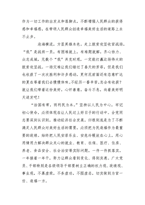 聚焦两会2020年全国两会精神学习心得体会两篇word范文