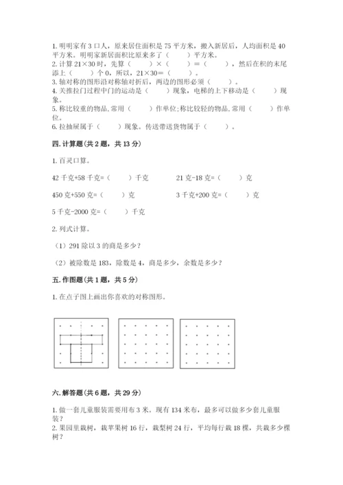 北师大版数学三年级下册期末测试卷及一套答案.docx