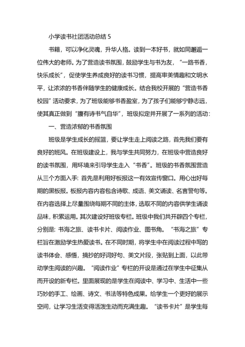 小学读书社团活动总结.docx