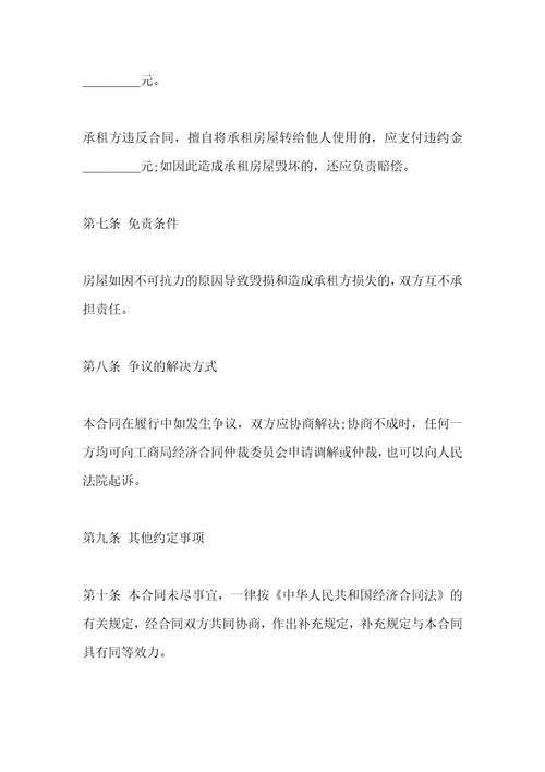 公司租房合同协议书范本标准版