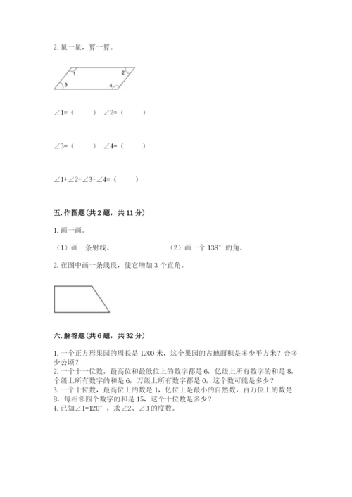 人教版四年级上册数学《期中测试卷》精选答案.docx