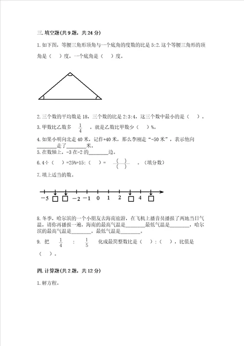 小学六年级下册数学 期末测试卷及完整答案夺冠