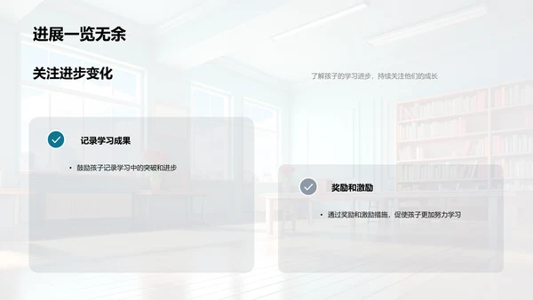 培养一年级学习热情