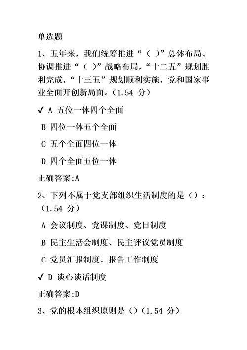 基层党建工作应知应会知识学习内容