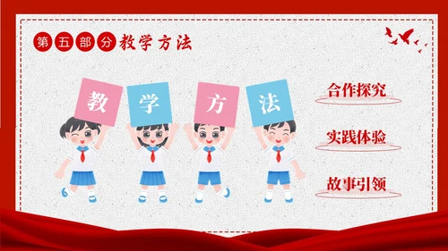少先队学习二十大说课少先队建队日74周年PPT课件
