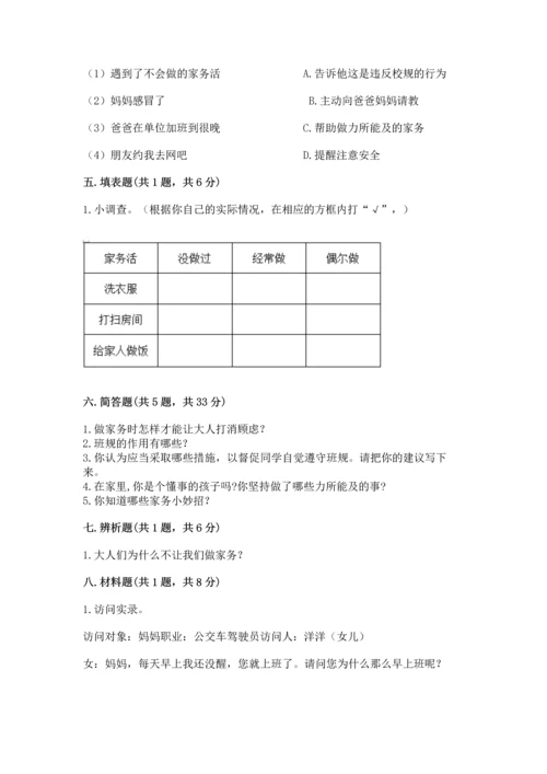 部编版道德与法治四年级上册期中测试卷精品【突破训练】.docx