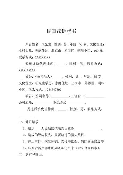 民事起诉状书