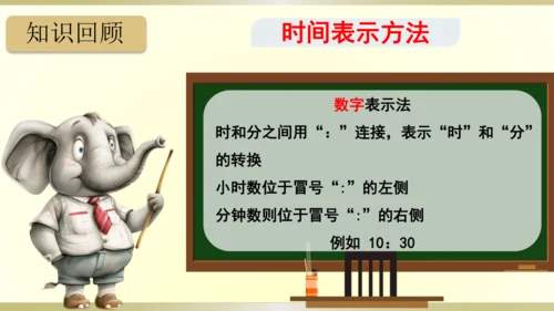 9.总复习（第7单元 认识时间 知识梳理）课件（共22张PPT）-二年级上册数学人教版