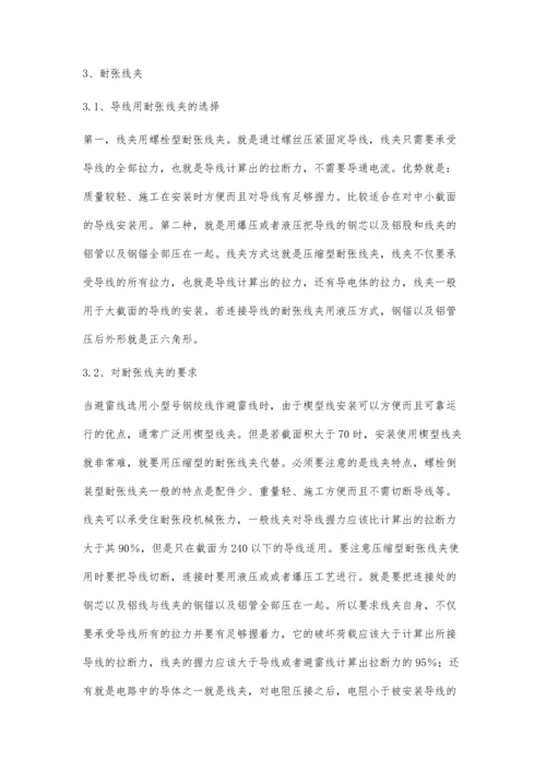 架空配电线路电力金具选择和应用方法.docx