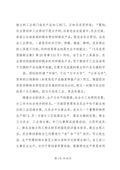 关于农业产业化经营的理论思考.docx