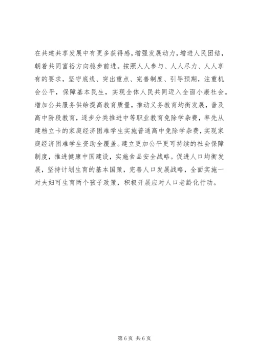 学习十八届五中全会党课讲稿 (2).docx