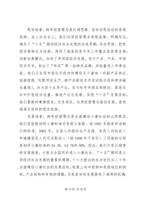 在县第十二届四次全委（扩大）会议上的工作报告.docx