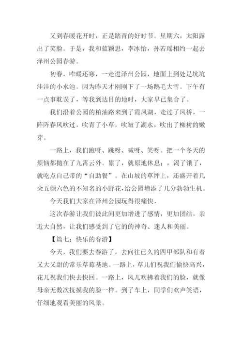小学生春游作文-1.docx