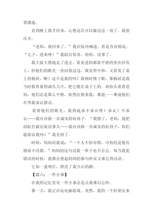 一件小事作文600字-2.docx