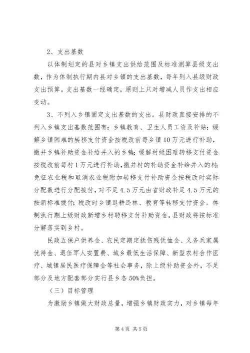 乡镇财政管理体制实施办法.docx