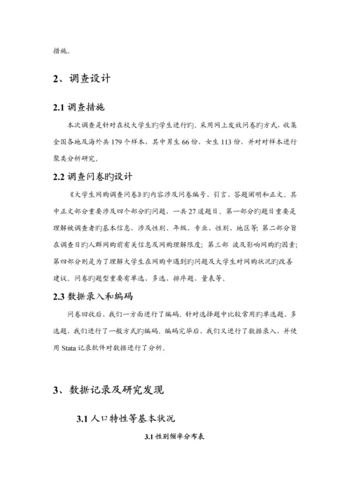 大学生网购情况问卷调查汇总报告分析.docx