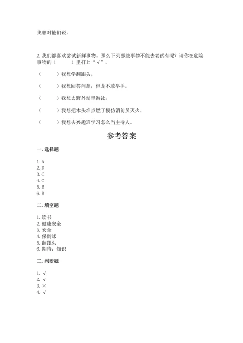 小学二年级下册道德与法治期中测试卷精品（含答案）.docx