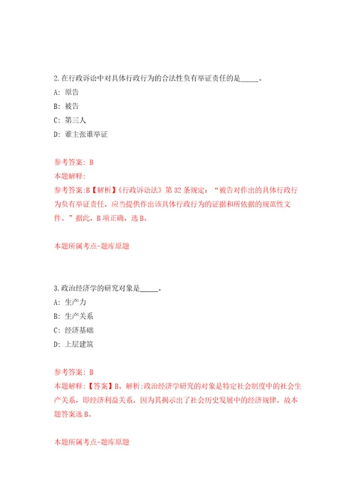 2021年12月河南省新乡市红旗区2021年公开招考75名事业单位工作人员模拟考核试题卷2