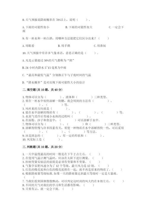 教科版三年级上册科学期末测试卷精品（必刷）.docx