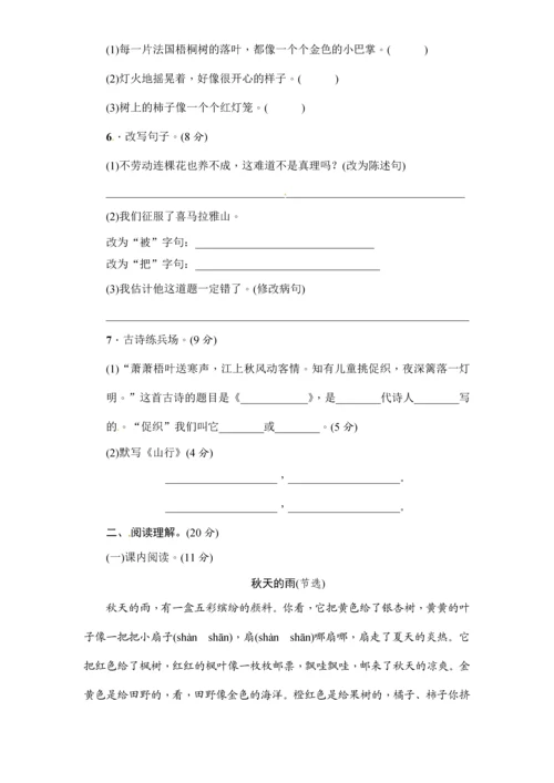 2018部编教材三年级语文期中测试卷.docx