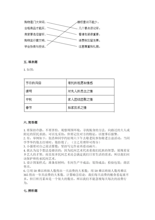 部编版四年级下册道德与法治期末测试卷【研优卷】.docx