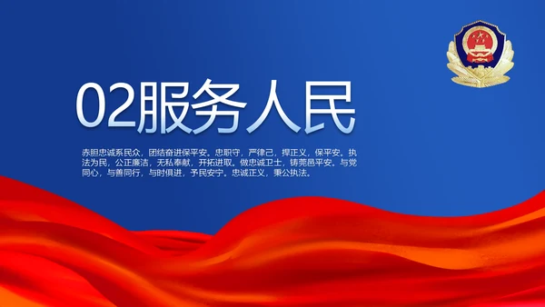 蓝色公安警察年年终总结述职报告PPT