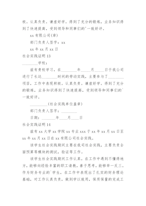 社会实践证明_2.docx