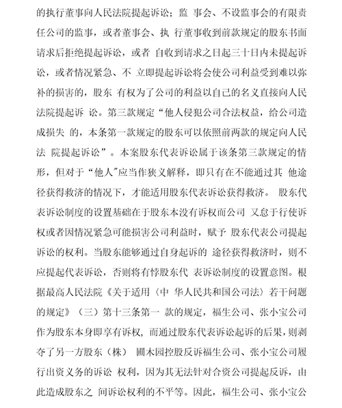 最高法院部分股东未履行出资义务其他股东如何维权自己名义起诉还是股东代表诉讼