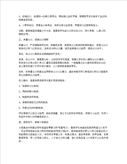 最新高中英语教育教学工作心得体会