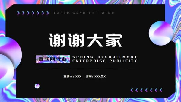 酸性风格企业春招宣传通用PPT模板