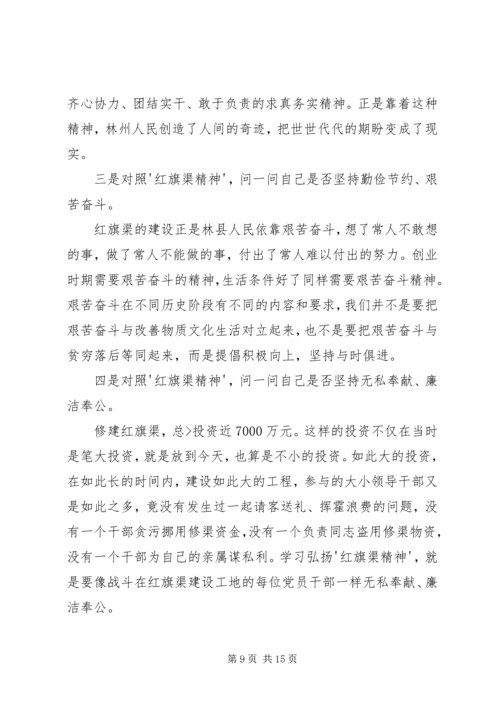 学习红旗渠精神心得 (5).docx